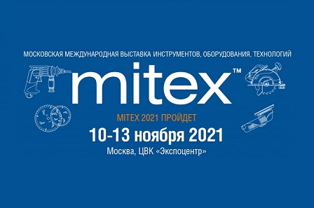 Выставка MITEX 2021
