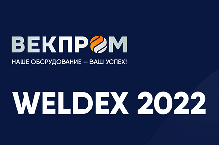 Выставка WELDEX 2022