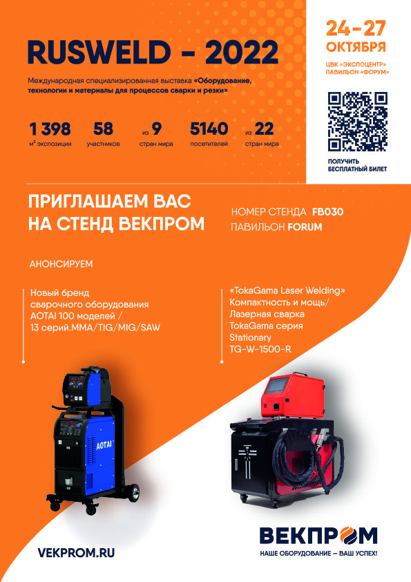 Rusweld 2022 пригласиельное-2.jpg